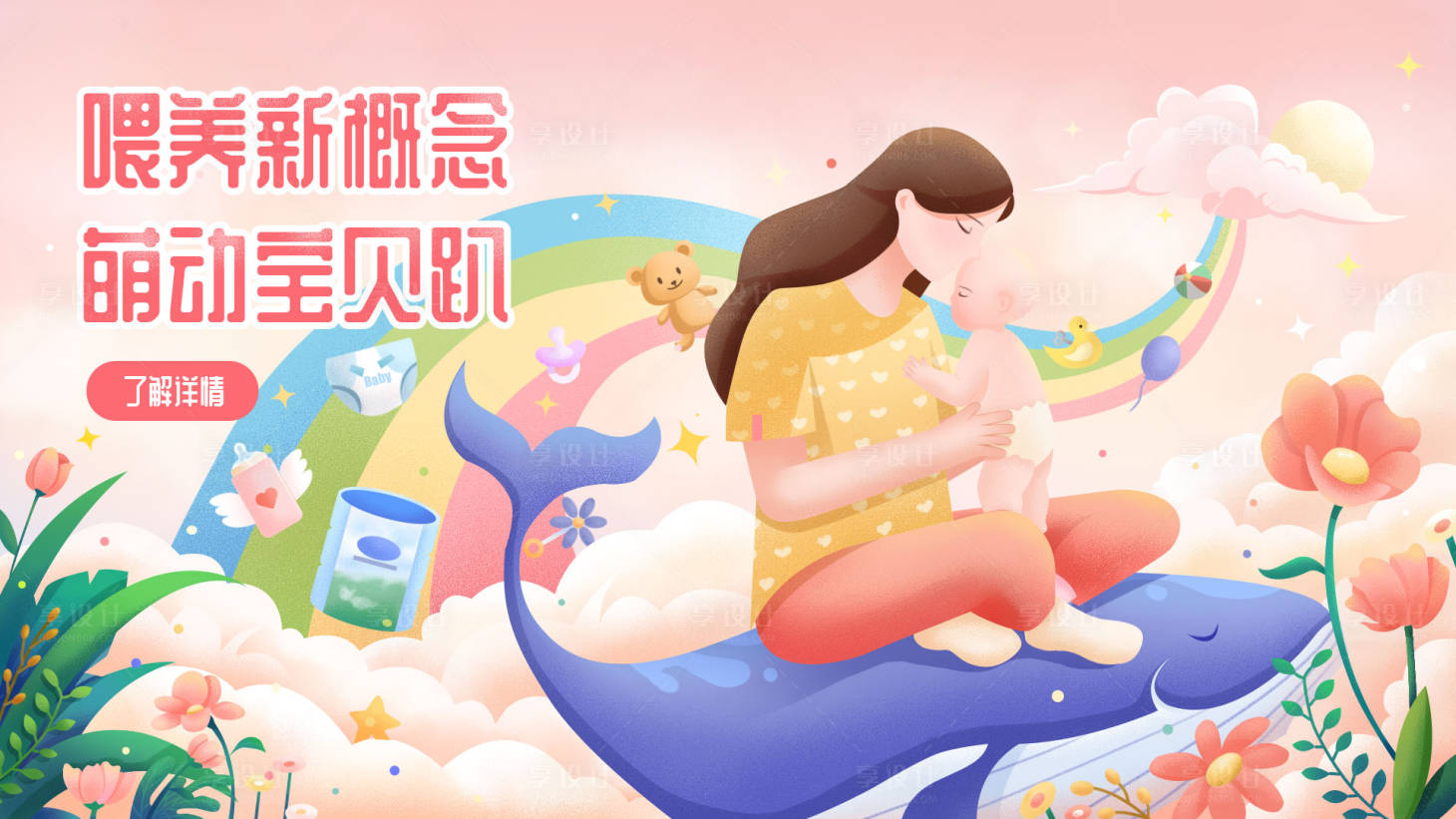 源文件下载【享设计】搜索编号：63520026743674867【母婴主题扁平插画banner】