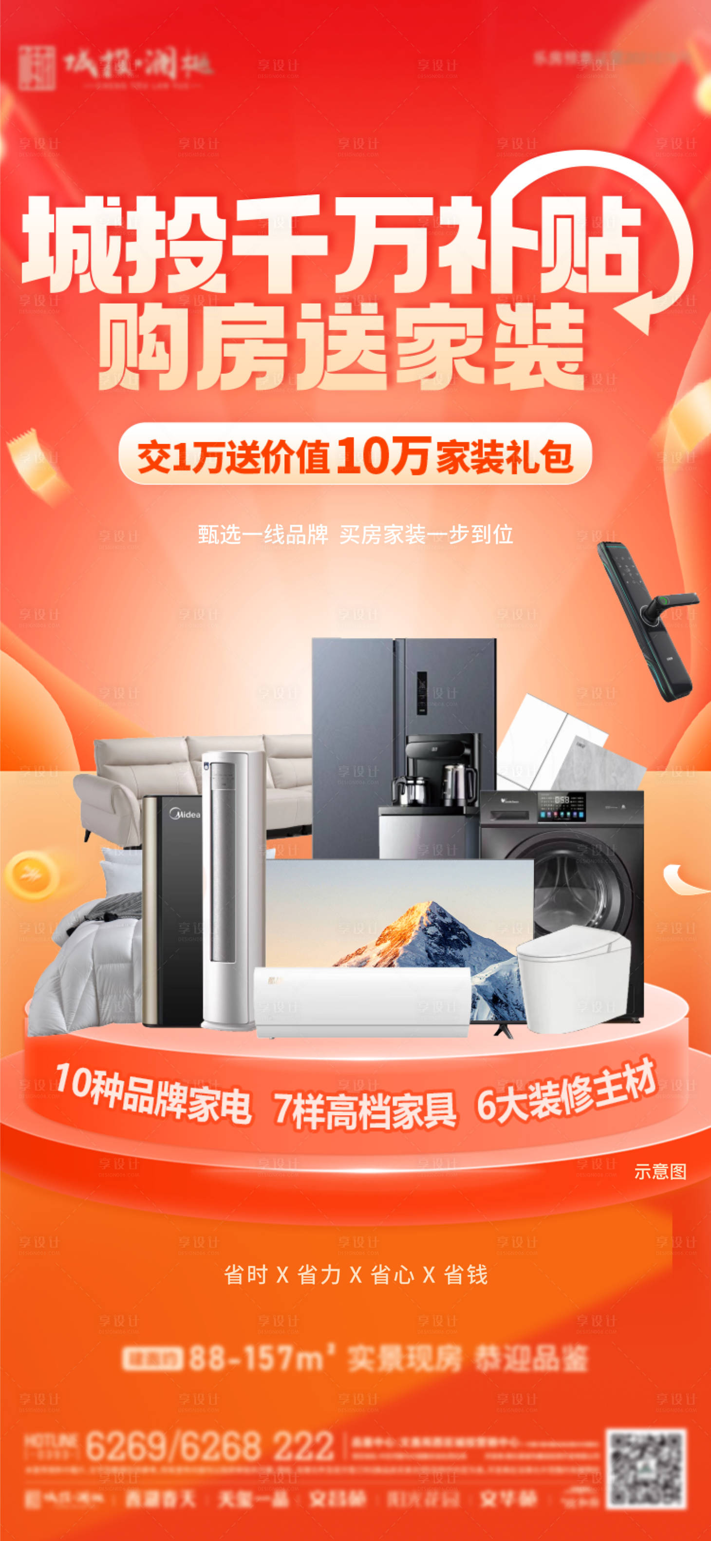 源文件下載【享設(shè)計(jì)】搜索編號(hào)：53780026975935927【送家裝活動(dòng)海報(bào)】