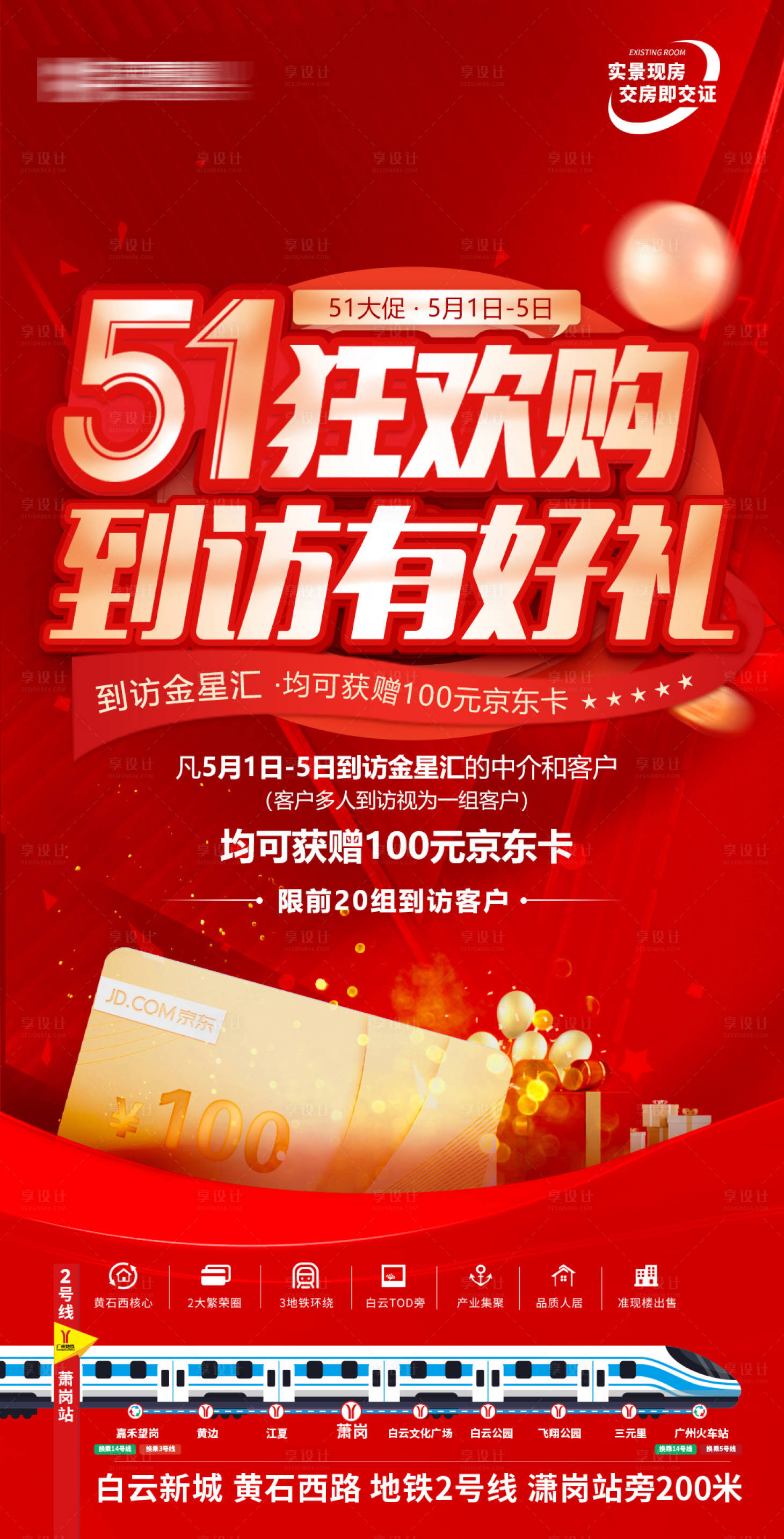 源文件下载【享设计】搜索编号：42880026588829169【51狂欢购到访有好礼】