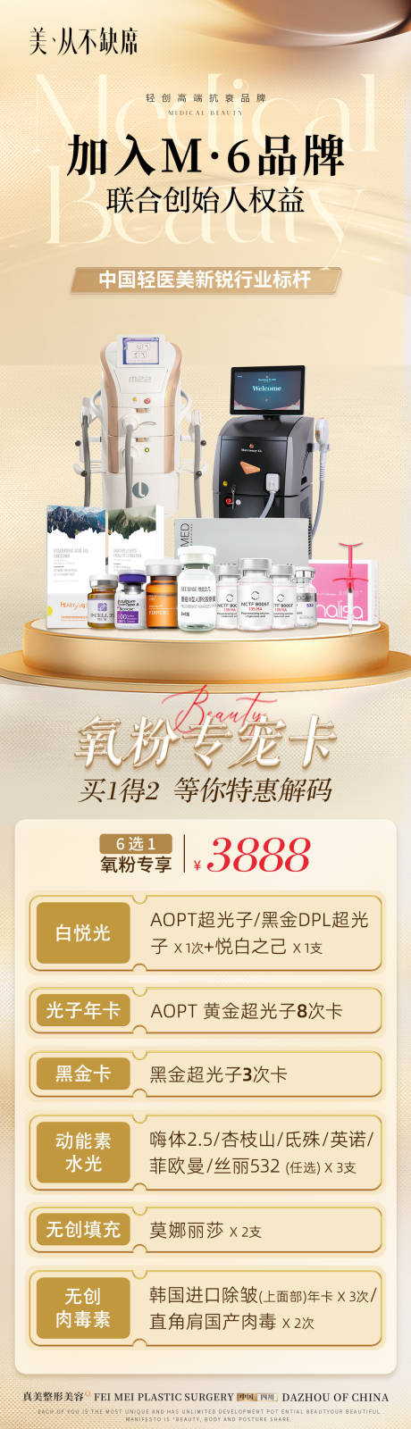 源文件下載【美業(yè)創(chuàng)始人活動專寵卡】編號：17600026682721844
