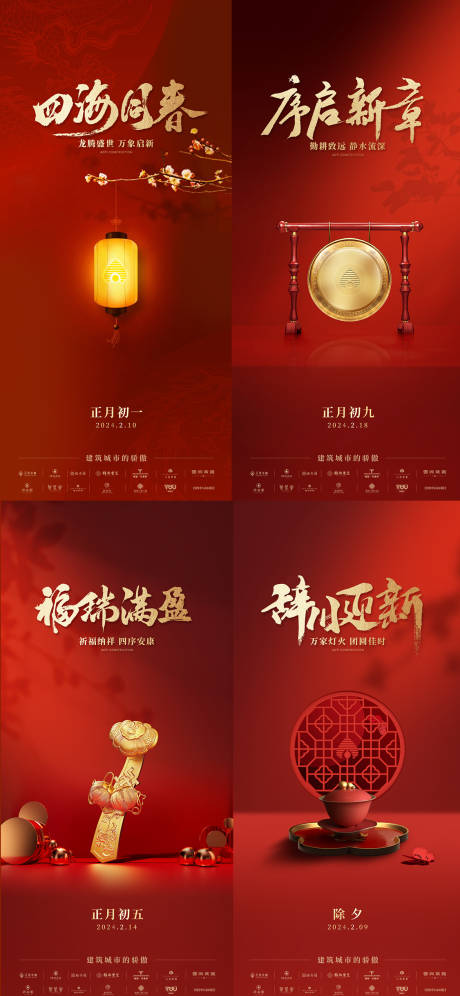 源文件下載【享設計】搜索編號：19310027039342085【新年節日紅金系列海報】