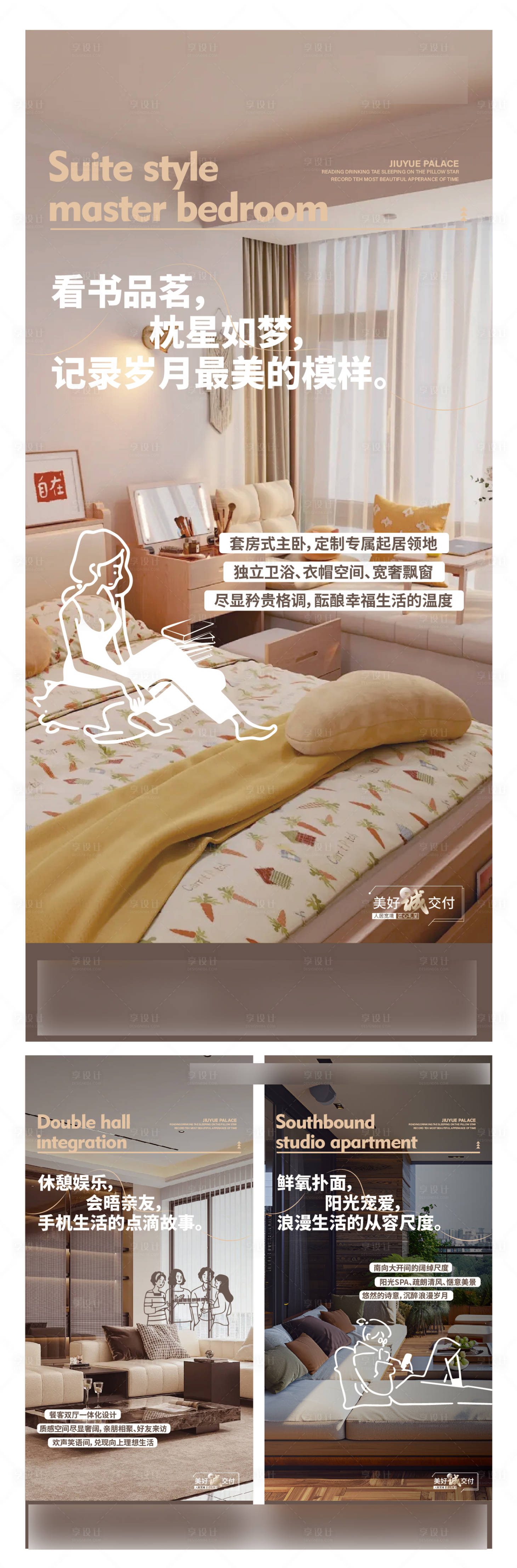 源文件下载【享设计】搜索编号：71750027004535357【户型价值点海报】
