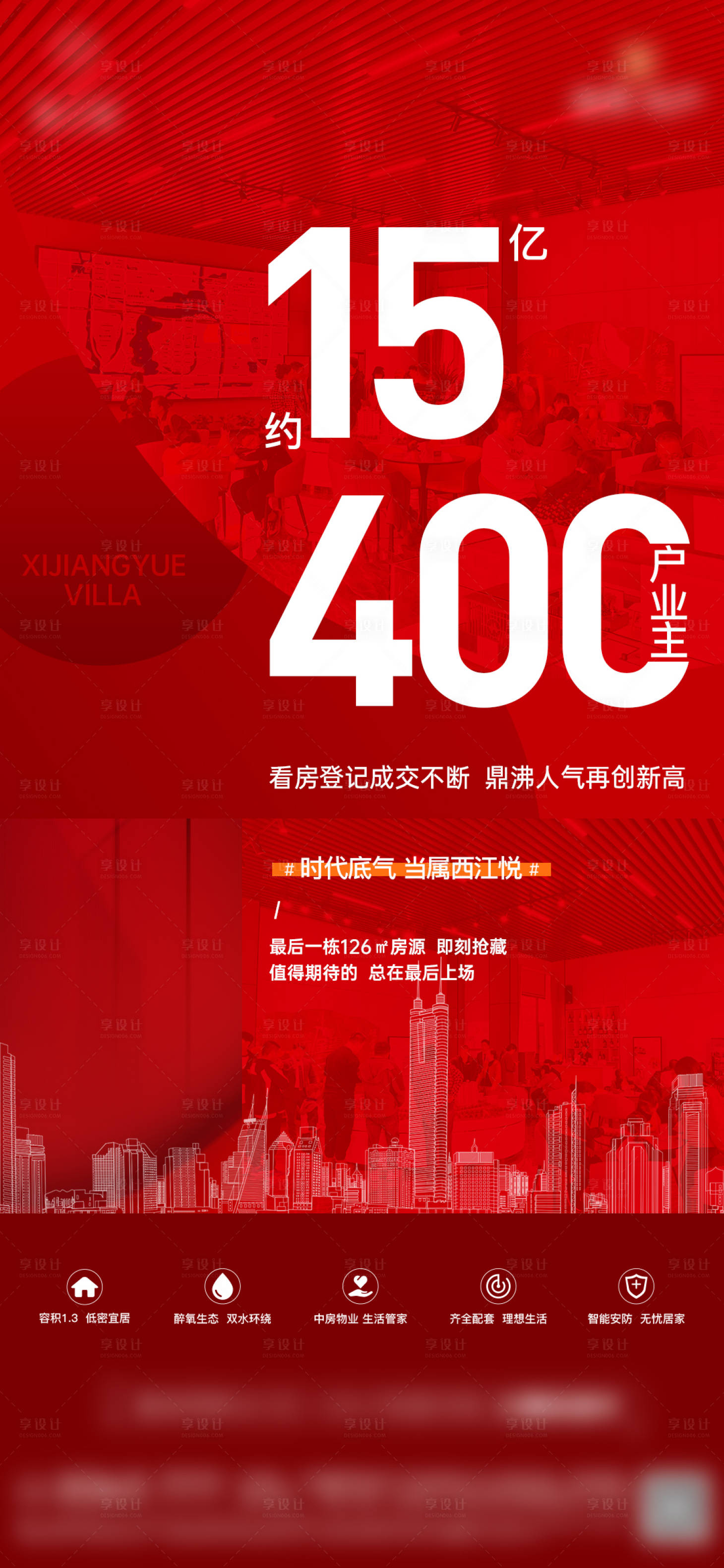 源文件下载【享设计】搜索编号：73290026738819889【热销海报】