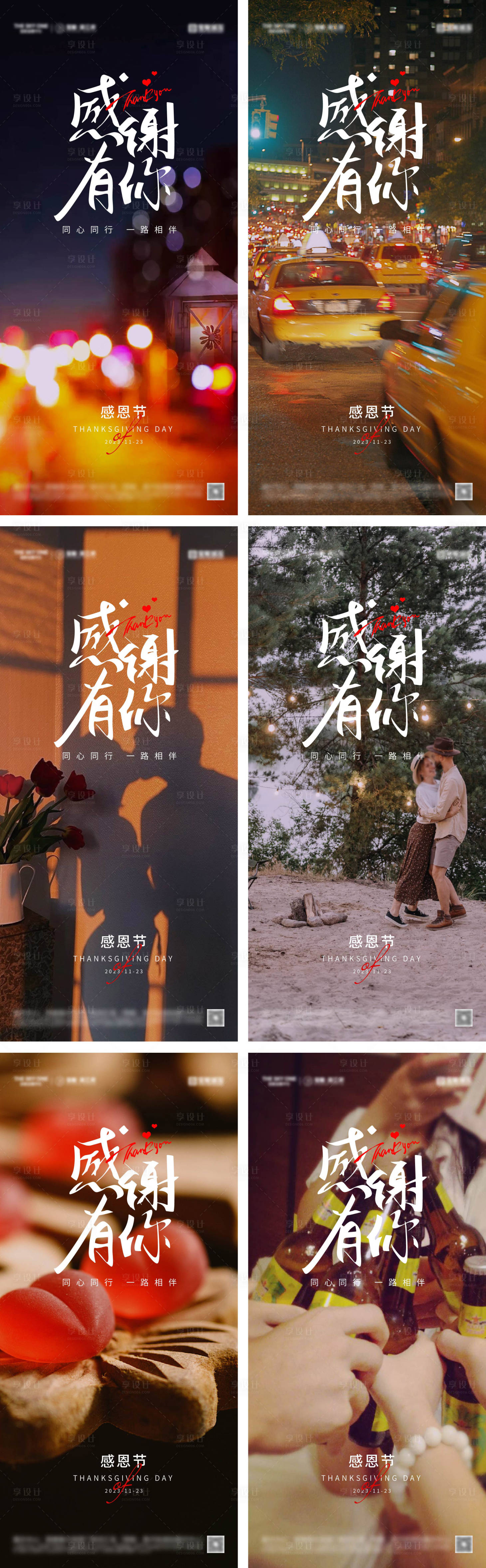 源文件下载【享设计】搜索编号：70150026875258725【地产感恩节系列海报】