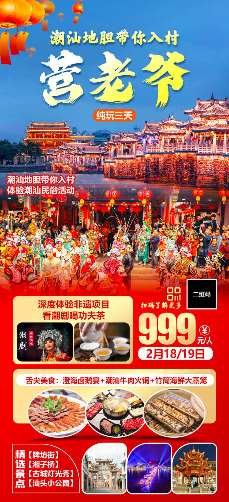 源文件下載【潮汕民俗活動海報】編號：22260026710862120