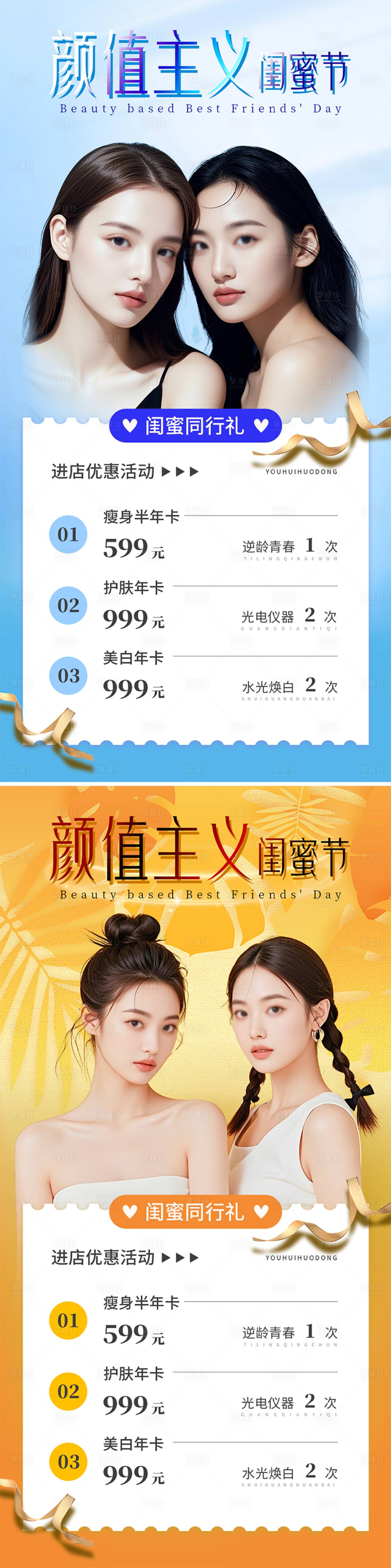 源文件下载【医美闺蜜节宣传海报】编号：18100026694585897