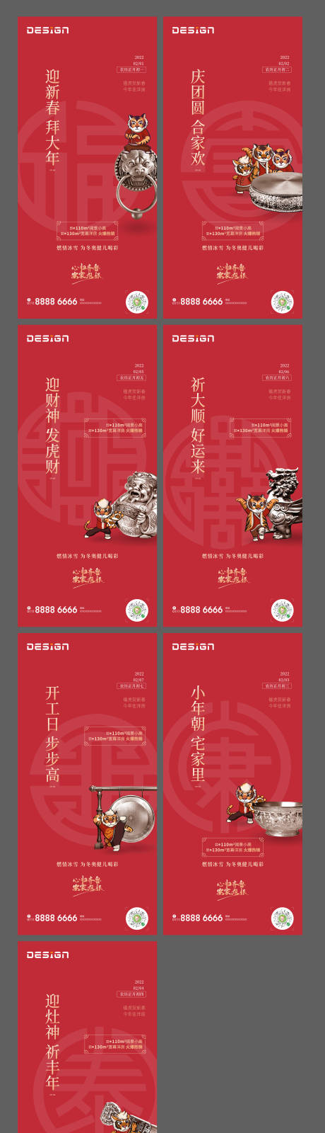 源文件下载【春节系列海报】编号：86640026835258610