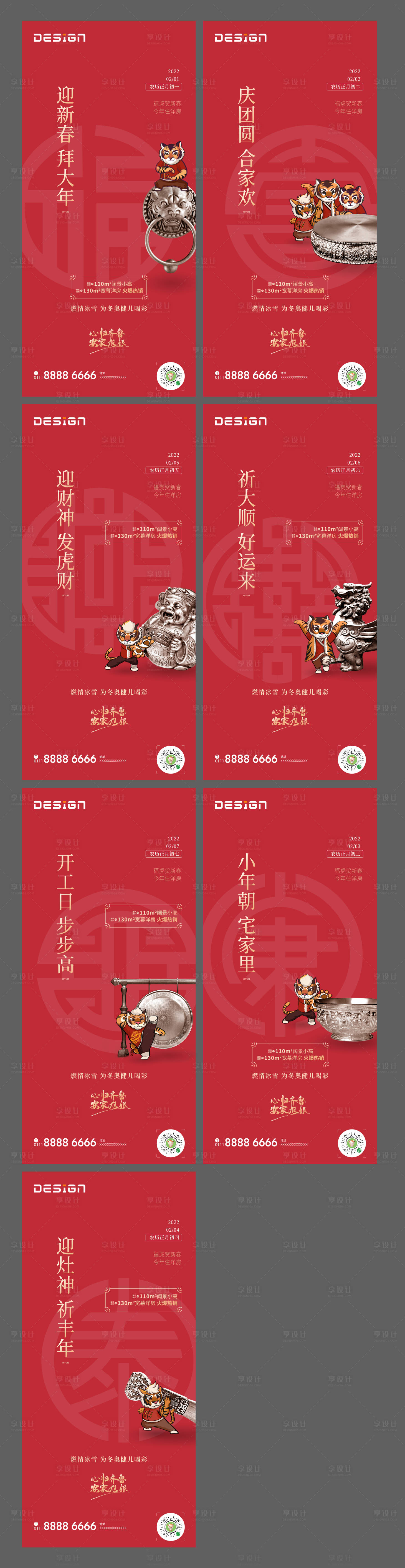 源文件下载【春节系列海报】编号：86640026835258610