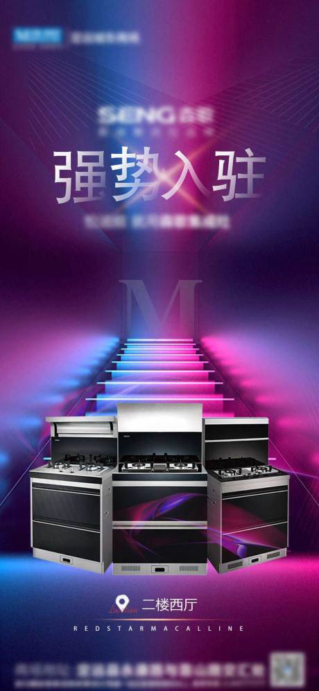 强势入驻海报 