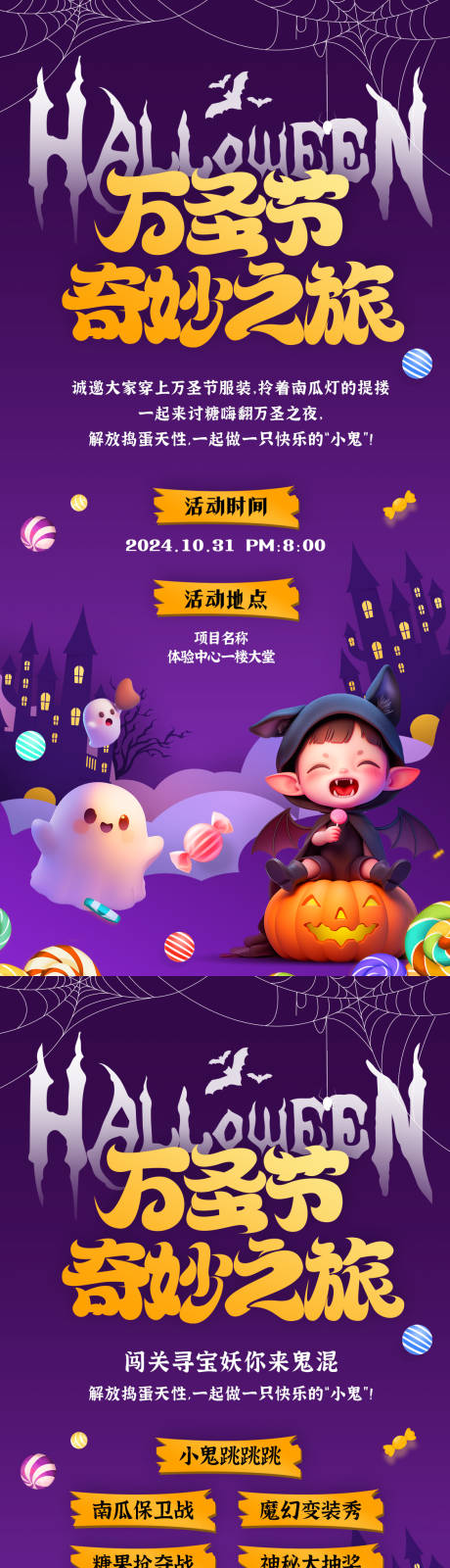 源文件下载【万圣节活动c4d海报】编号：69690026784367894