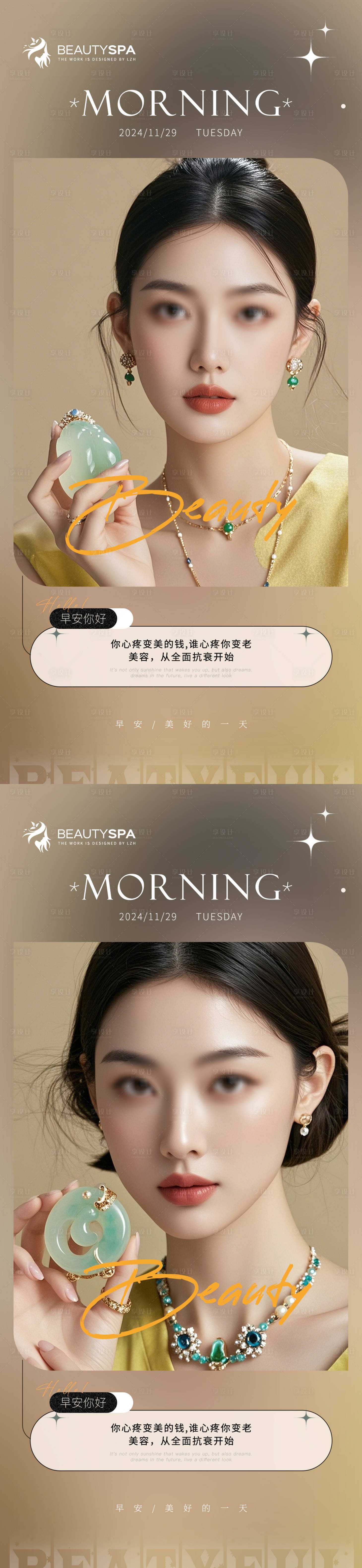 源文件下載【享設計】搜索編號：20380026955357507【醫美 】