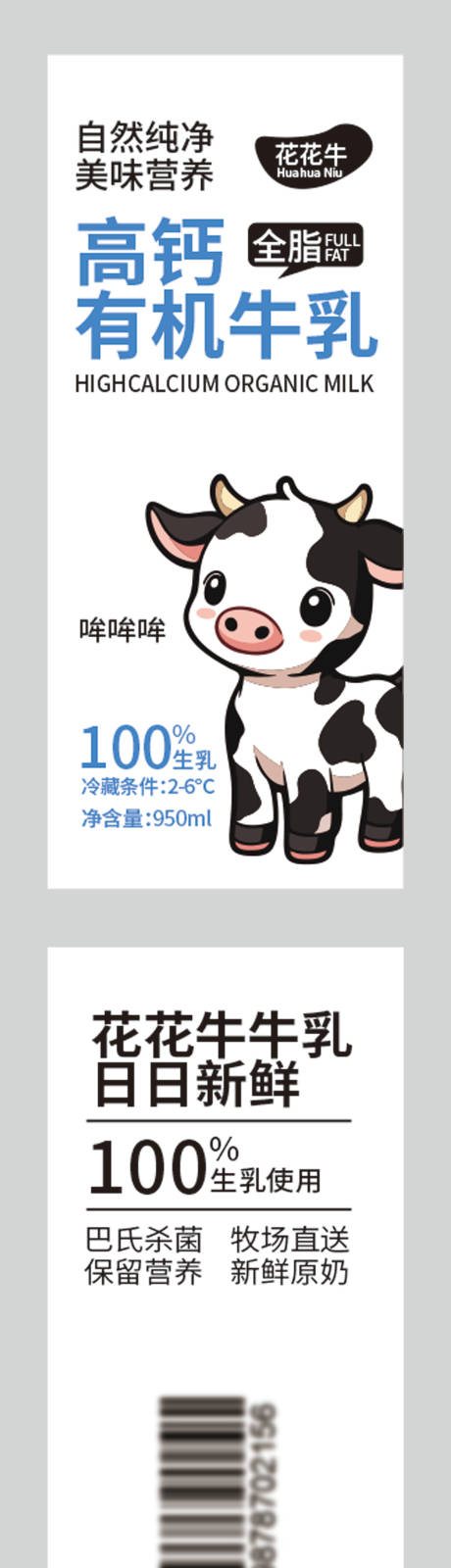 源文件下载【高钙有机牛奶】编号：69530026577027990