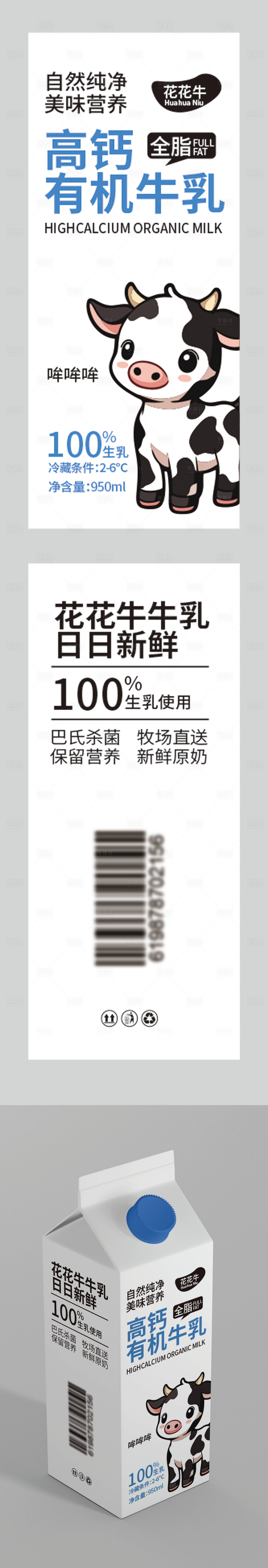 源文件下载【高钙有机牛奶】编号：69530026577027990