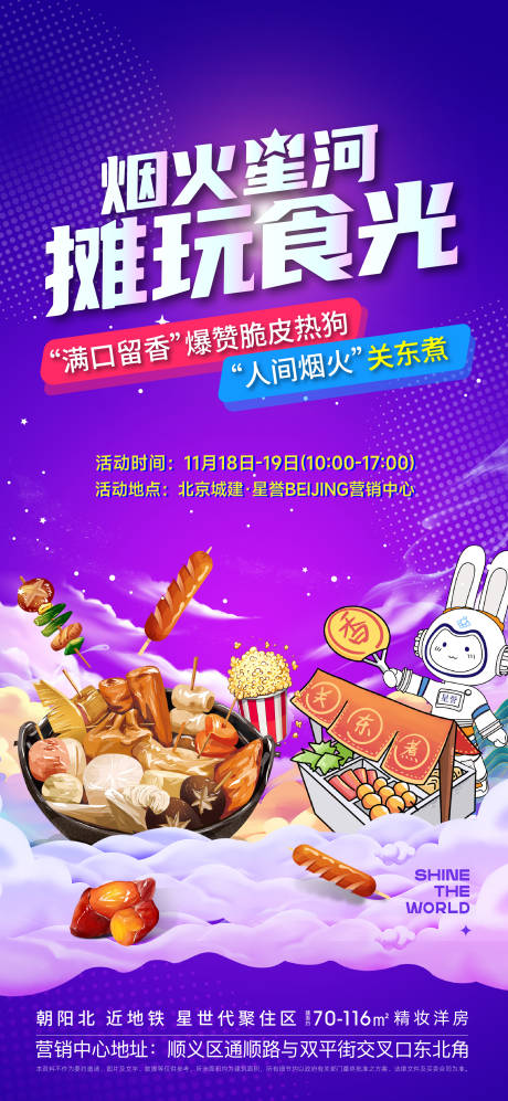 源文件下载【享设计】搜索编号：36490027021125525【地产地摊活动缤纷海报】