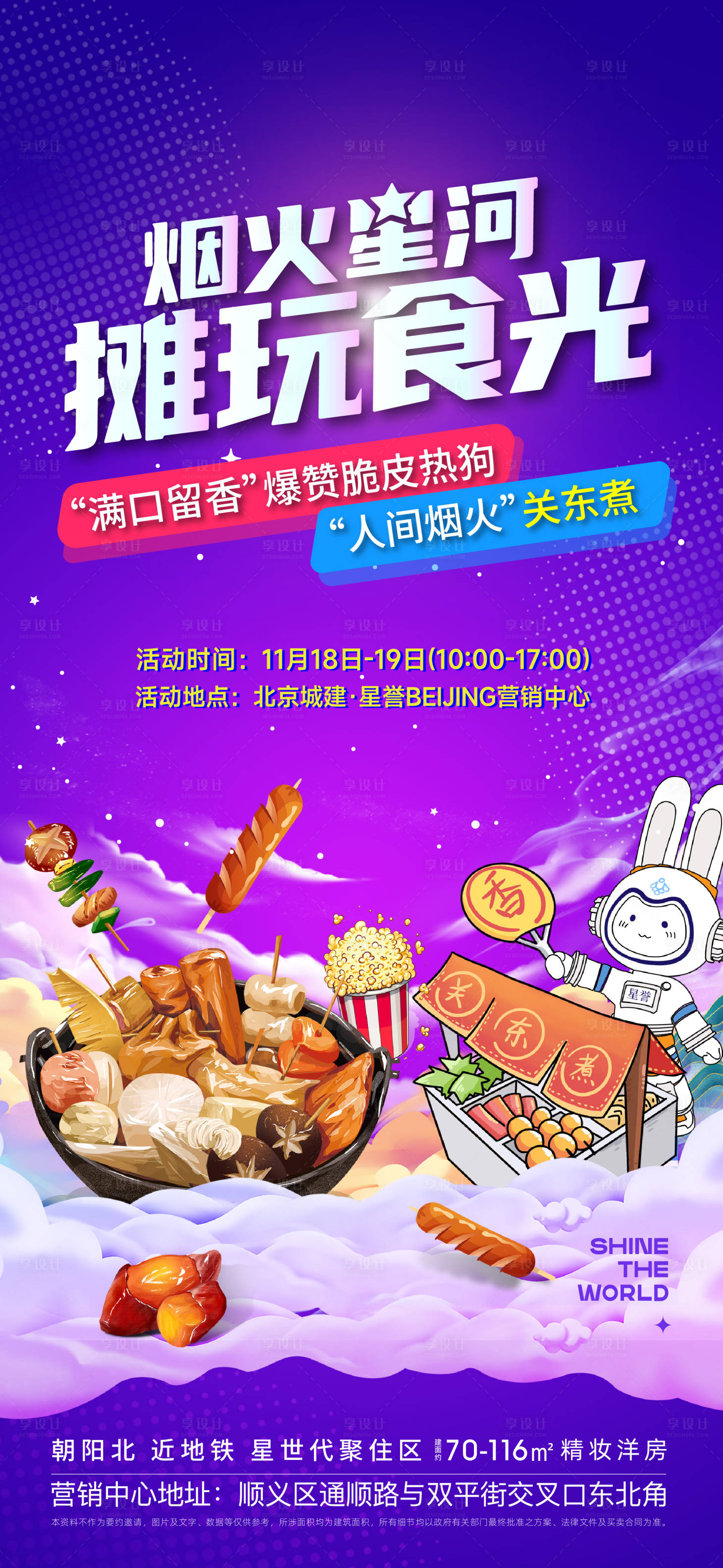 源文件下載【享設計】搜索編號：36490027021125525【地產地攤活動繽紛海報】