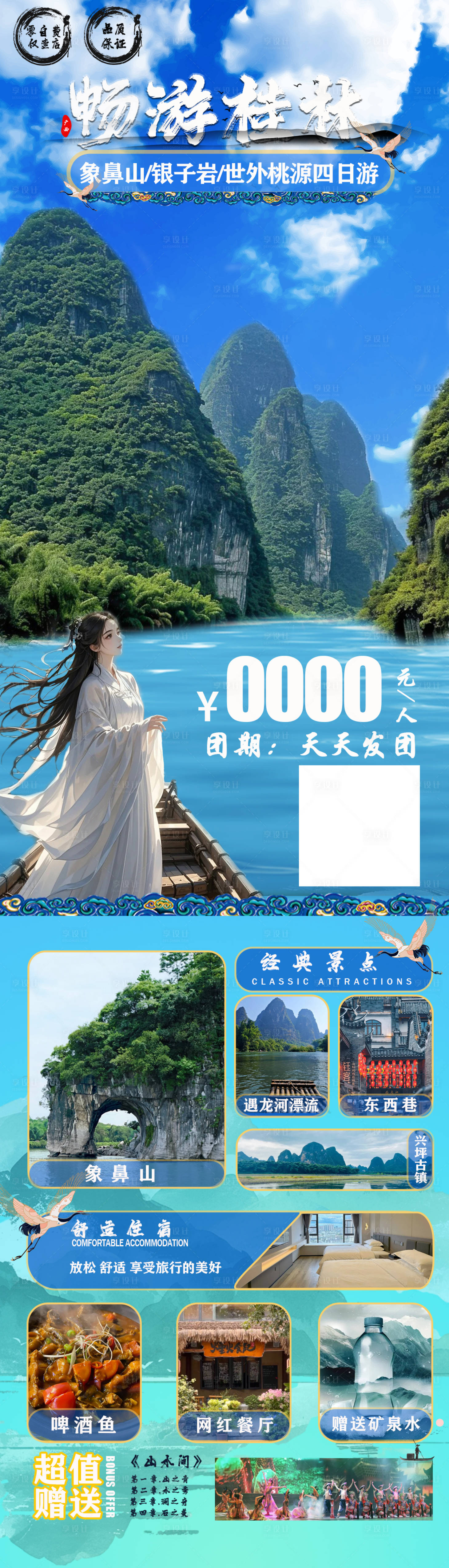 源文件下载【享设计】搜索编号：58230026691219356【畅游桂林】