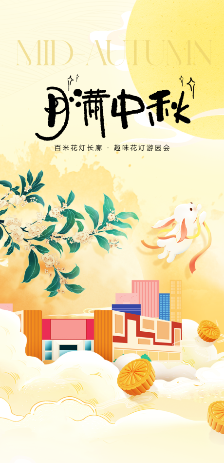 源文件下載【享設計】搜索編號：76850026814384199【中秋海報】