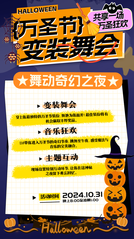 万圣节活动海报