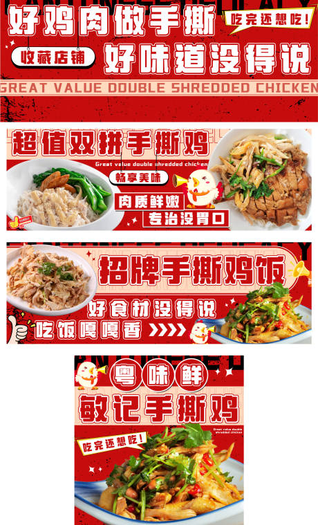 源文件下载【享设计】搜索编号：83630026767421710【美团外卖手撕鸡banner】