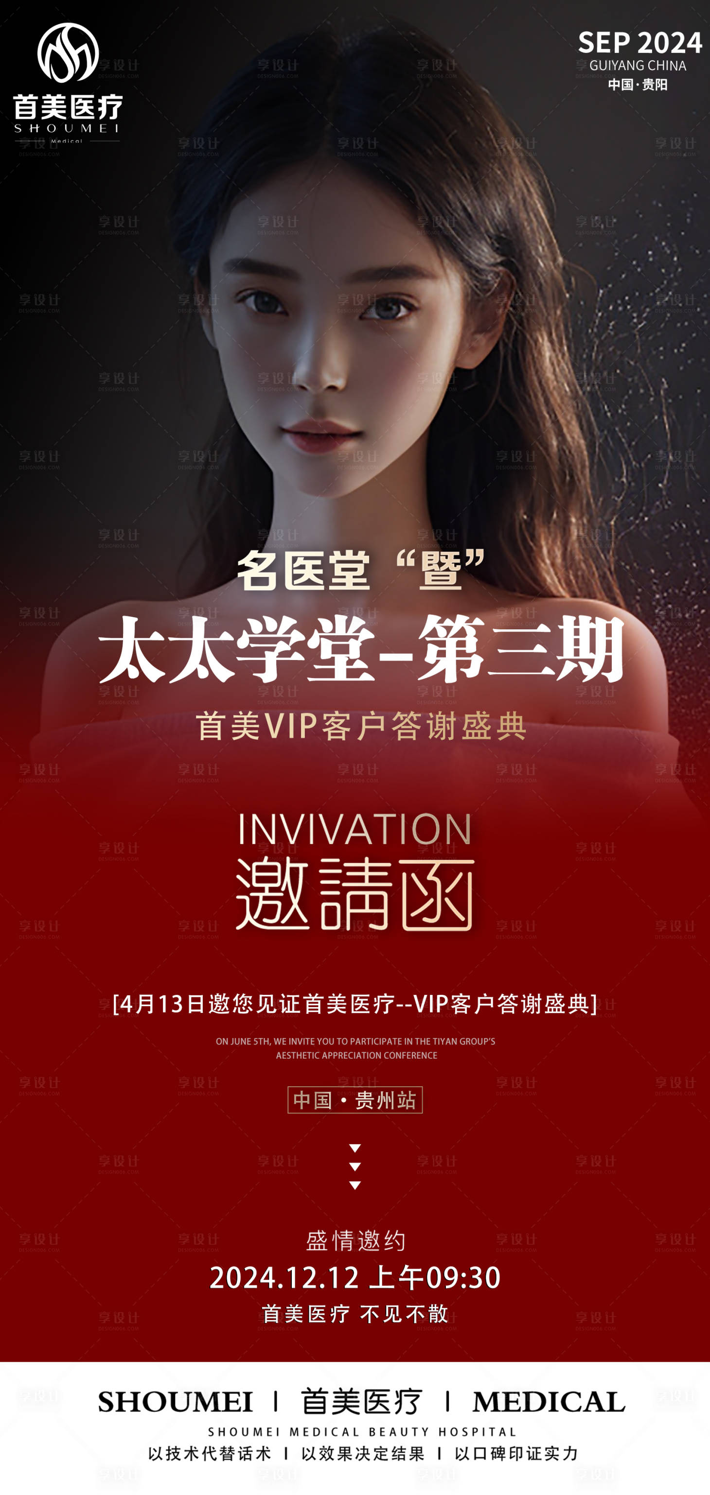 源文件下載【享設(shè)計】搜索編號：87860026926159009【活動邀請函海報】