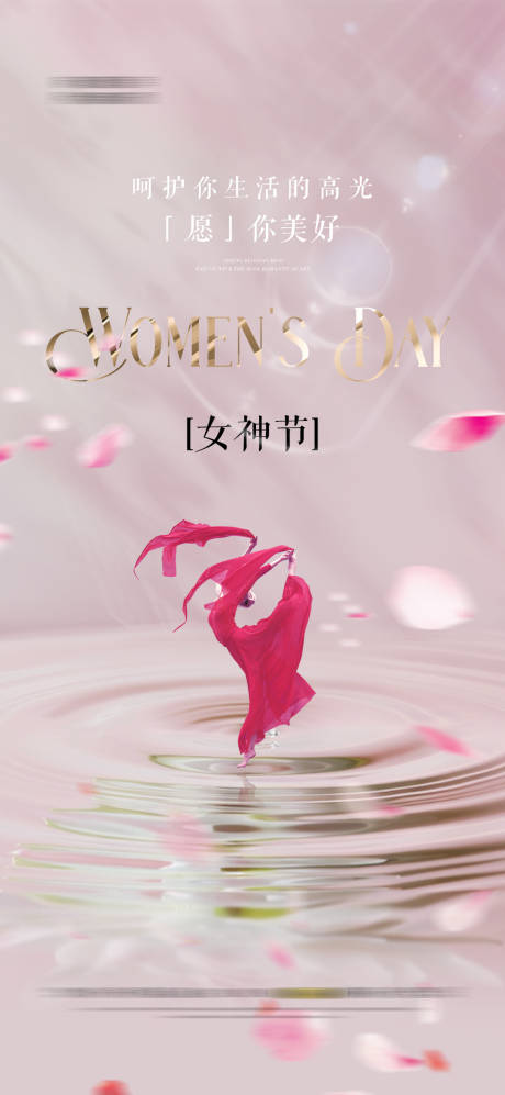 源文件下載【享設計】搜索編號：76620026747541973【醫美婦女節海報】