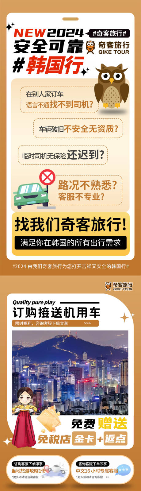 源文件下载【韩国行旅游活动系列海报】编号：40890026810132597