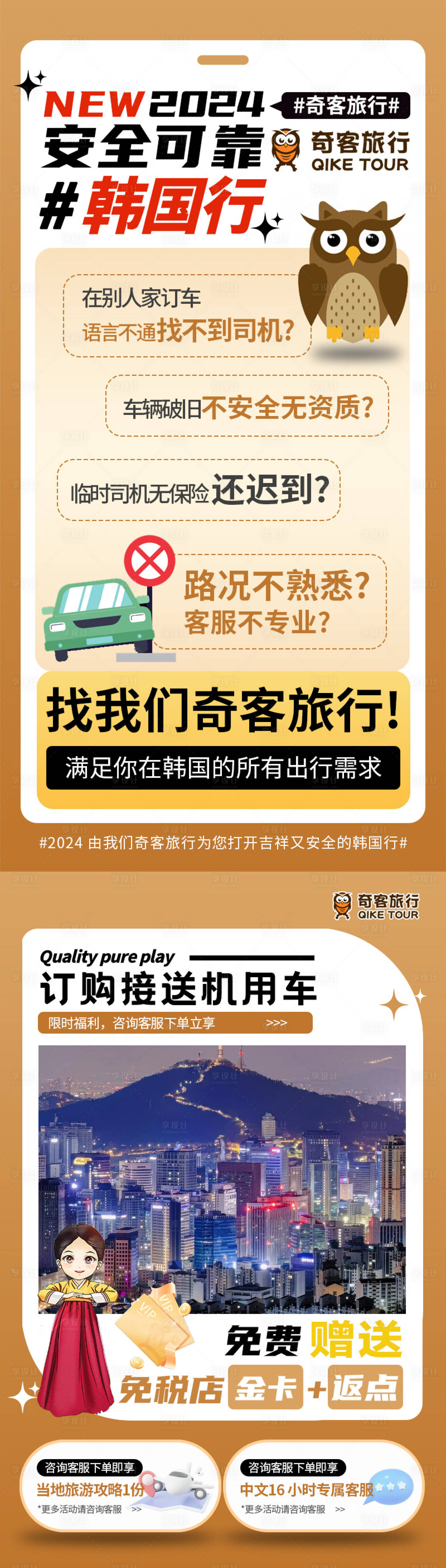 源文件下載【享設計】搜索編號：40890026810132597【韓國行旅游活動系列海報】