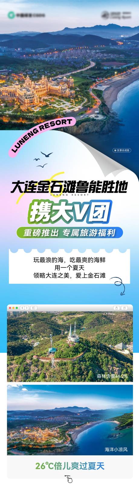 源文件下载【异地旅游长图】编号：86460026734569015