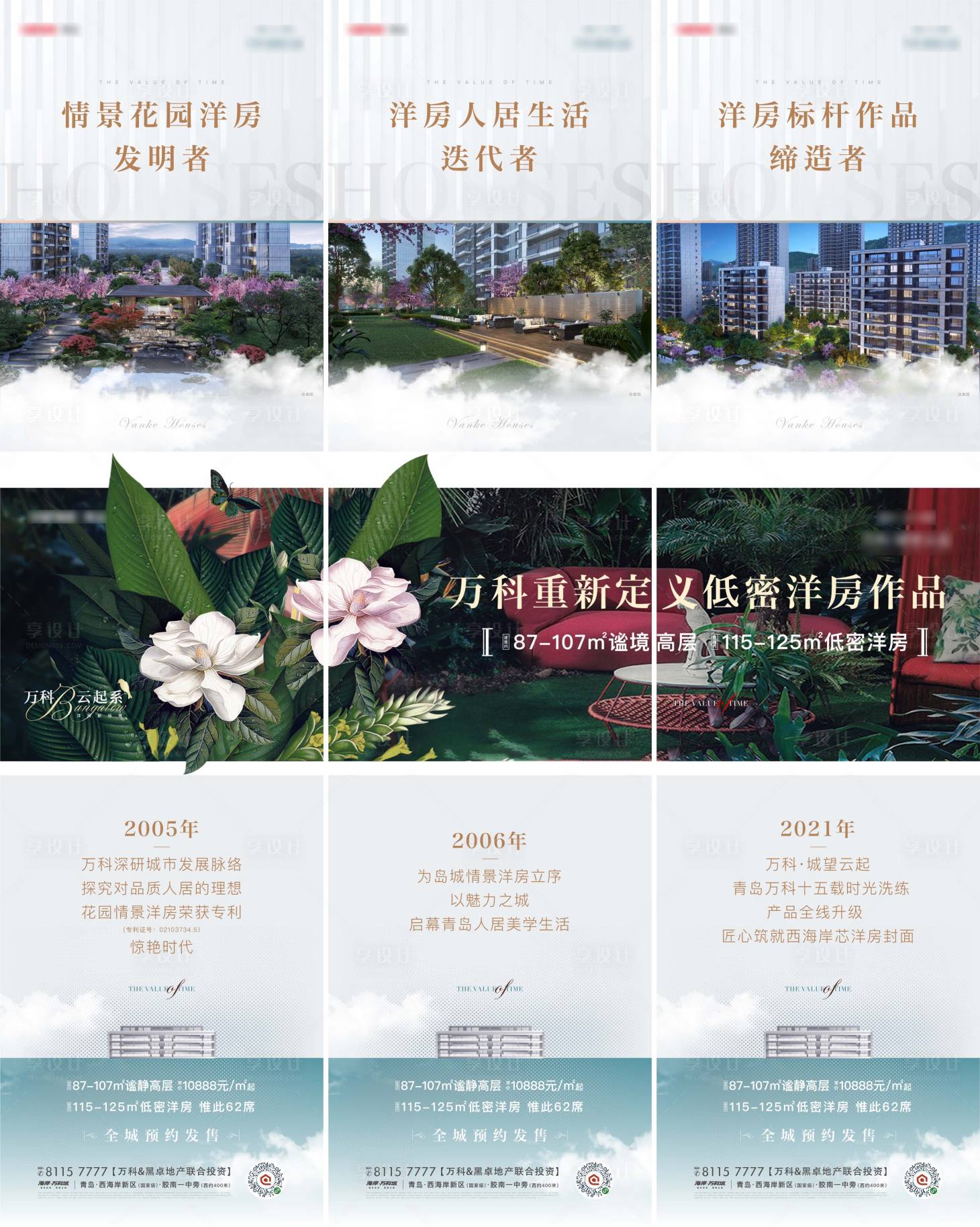源文件下載【享設(shè)計(jì)】搜索編號(hào)：58020026574562718【地產(chǎn)洋房?jī)r(jià)值點(diǎn)三宮格微信單圖】