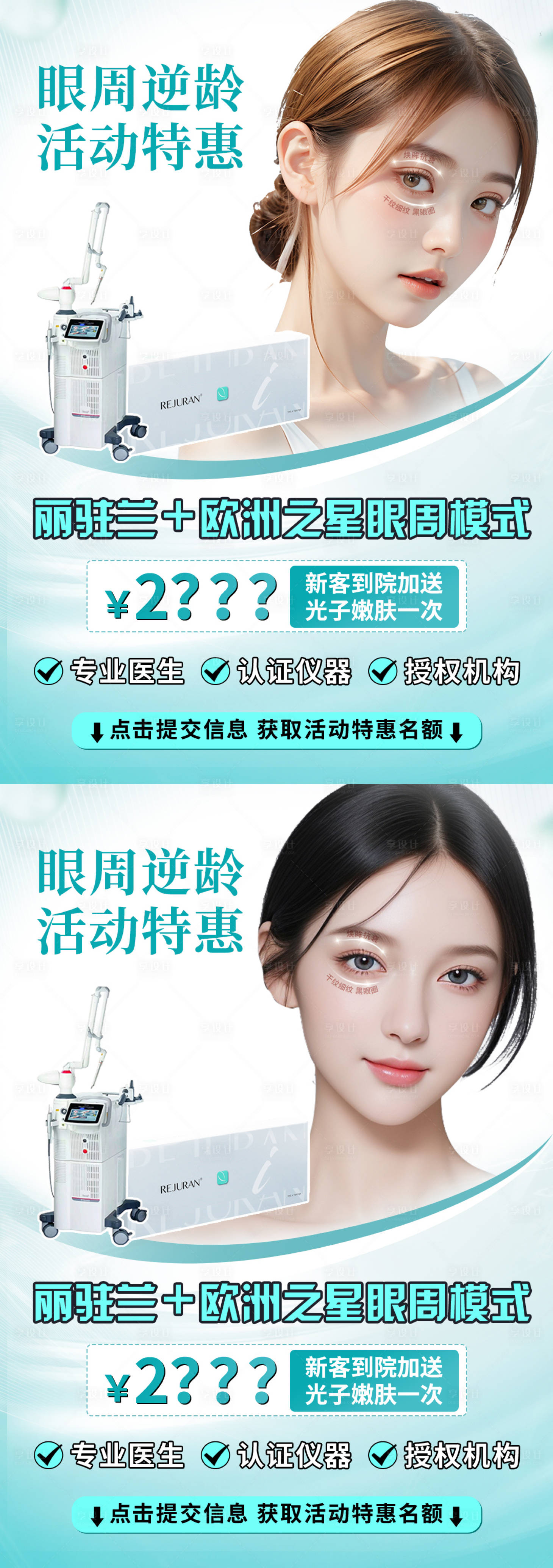源文件下載【享設計】搜索編號：44270026927626878【眼周抗衰專場落地頁】