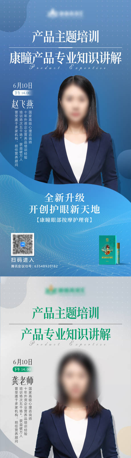 源文件下载【养生直播商务讲师海报】编号：20980026925527297