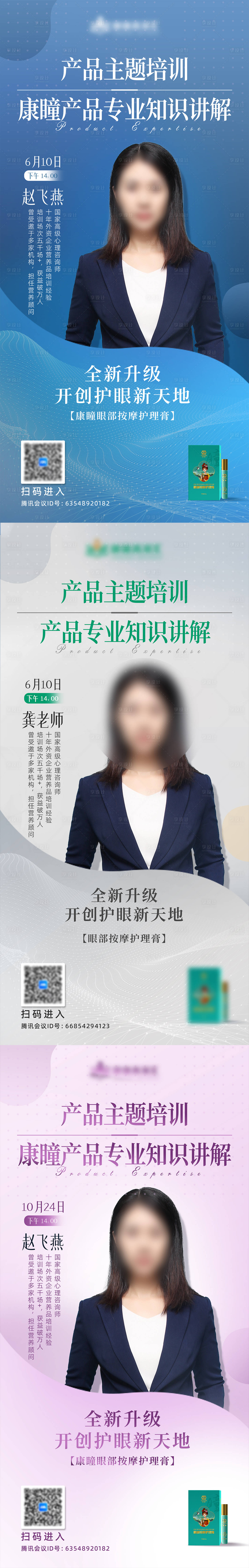 源文件下載【享設(shè)計】搜索編號：20980026925527297【養(yǎng)生直播商務(wù)講師海報】