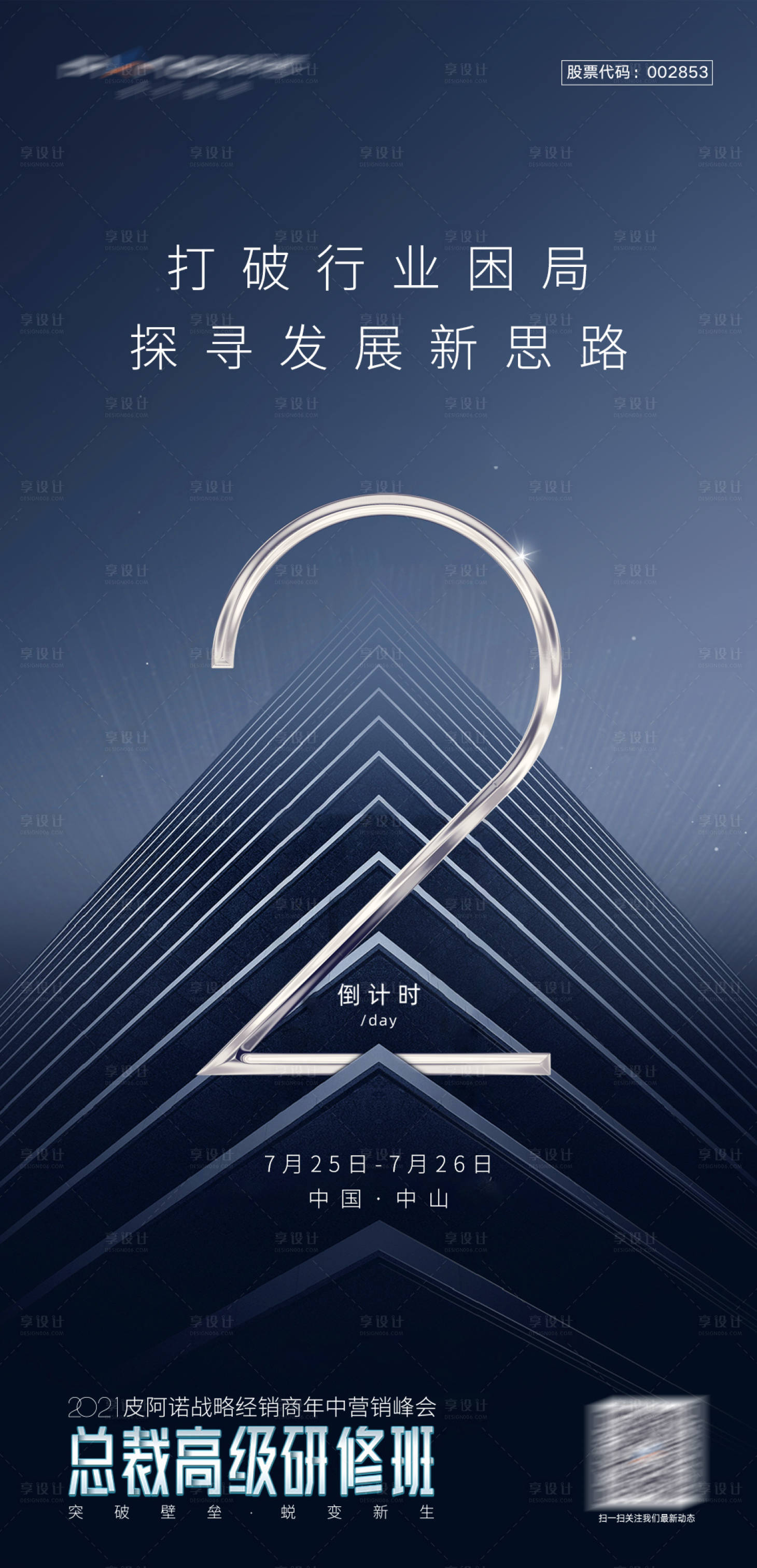 源文件下載【享設計】搜索編號：31300026809542866【研修班開班倒計時海報】