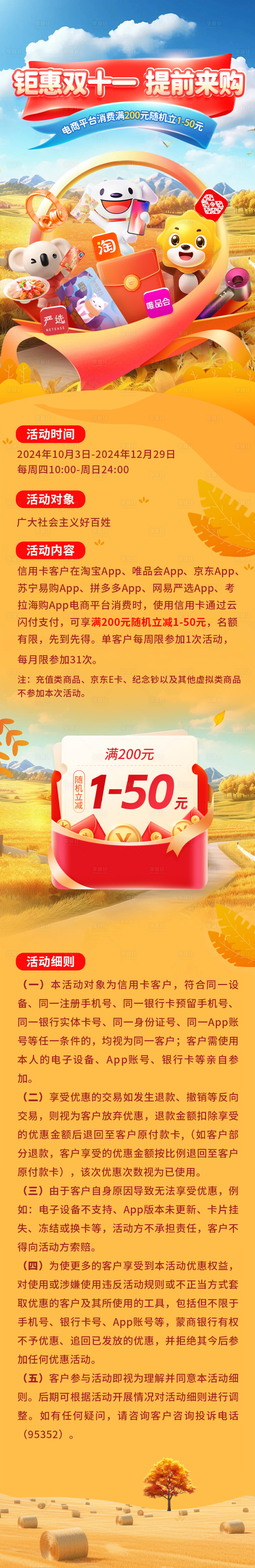 源文件下载【购物狂欢节长图 】编号：30550026908417300