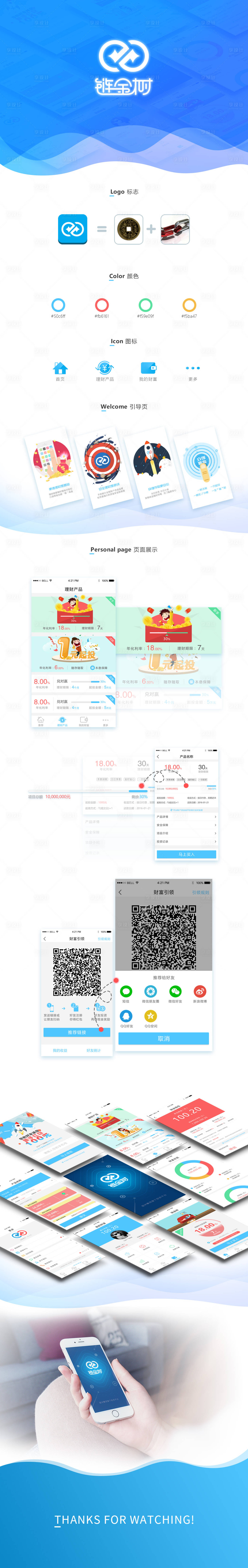 源文件下载【享设计】搜索编号：61640027040631610【金融产品app手机端界面设计】