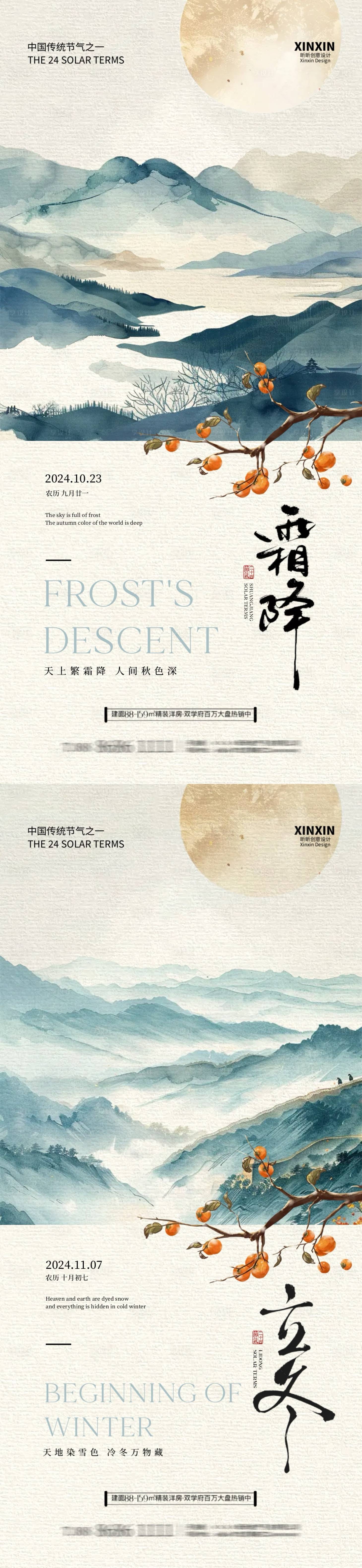 源文件下载【享设计】搜索编号：89460026611698748【地产霜降立冬中式插画系列海报】