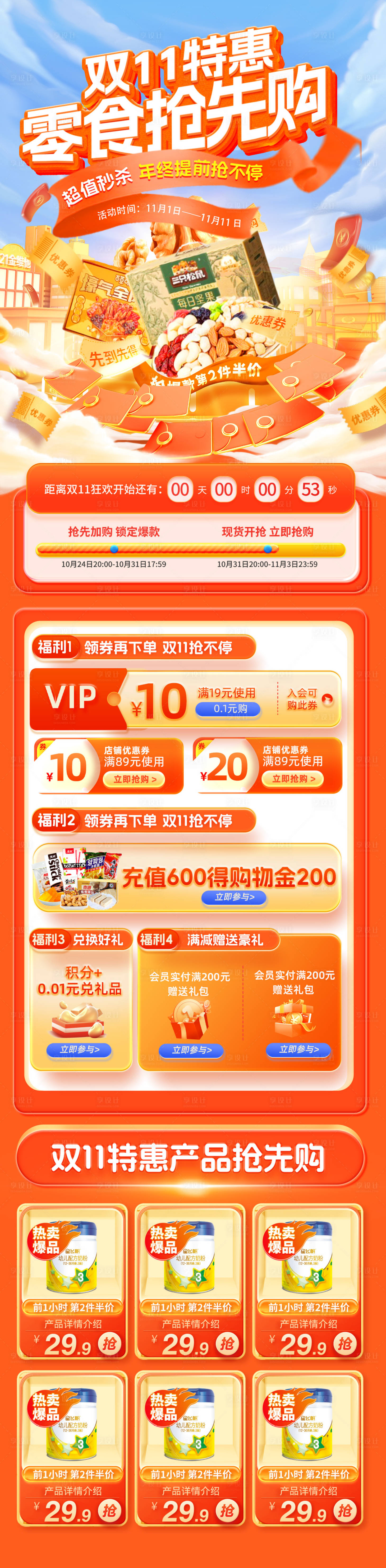 源文件下载【双11双12食品奶粉促销电商首页】编号：94330026853523562