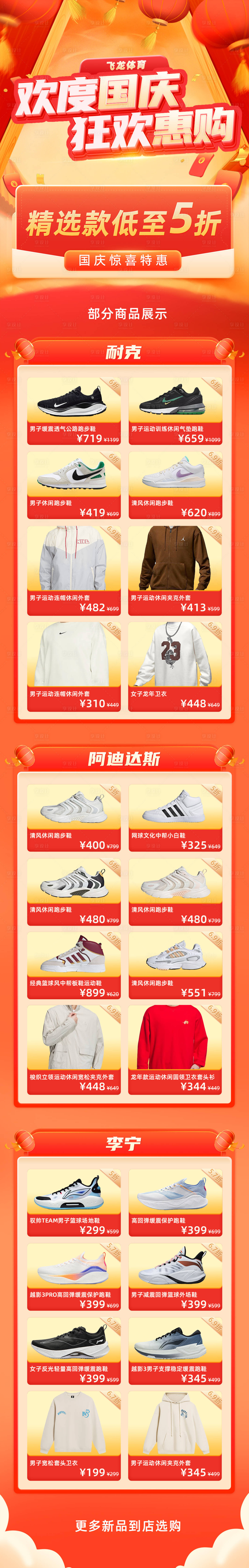 源文件下载【享设计】搜索编号：22350026610739997【国庆节服饰促销电商首页】