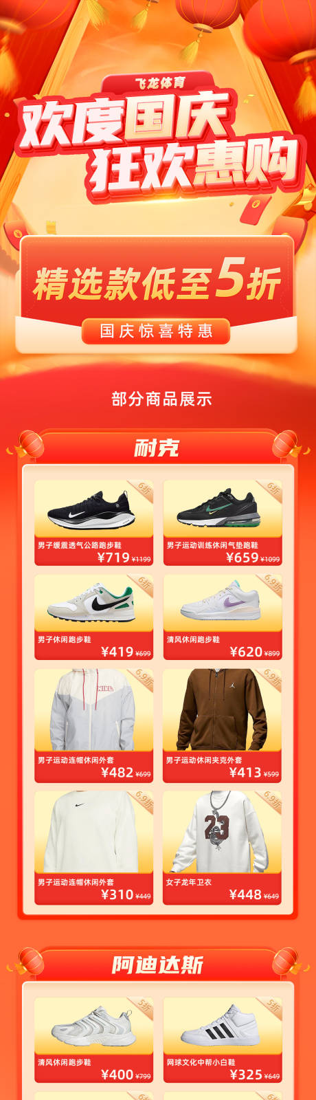 源文件下载【国庆节服饰促销电商首页】编号：22350026610739997