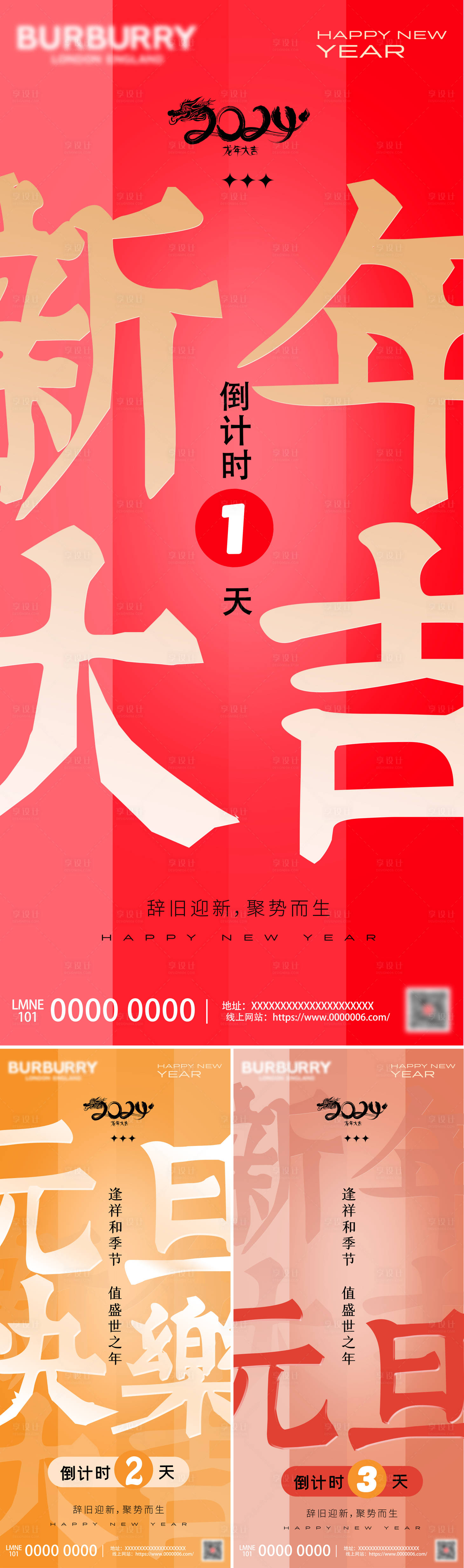 源文件下载【元旦倒计时系列海报】编号：77010026849572907