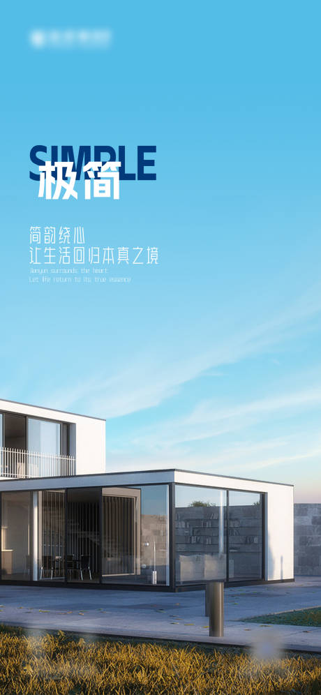源文件下載【早安門窗別墅產(chǎn)品極簡(jiǎn)設(shè)計(jì)海報(bào)】編號(hào)：41050026566323125