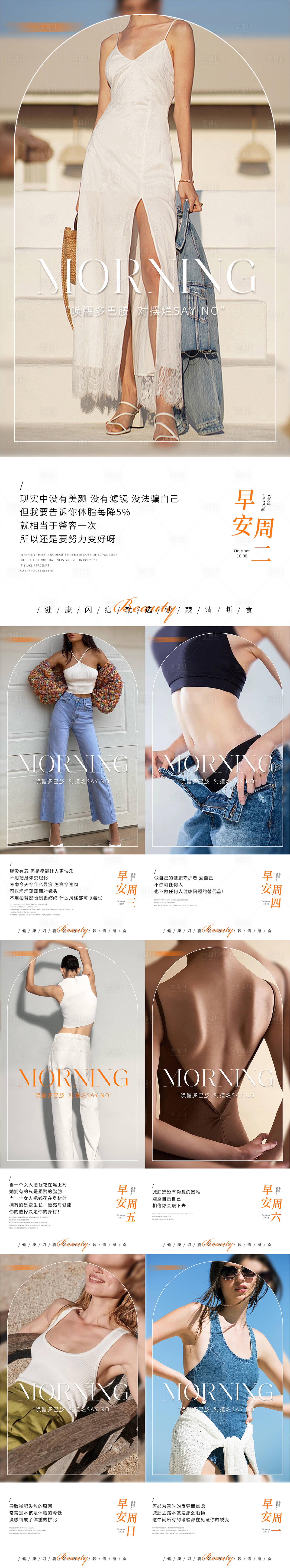 源文件下载【享设计】搜索编号：51670026555592041【早安瘦身医美减肥海报】