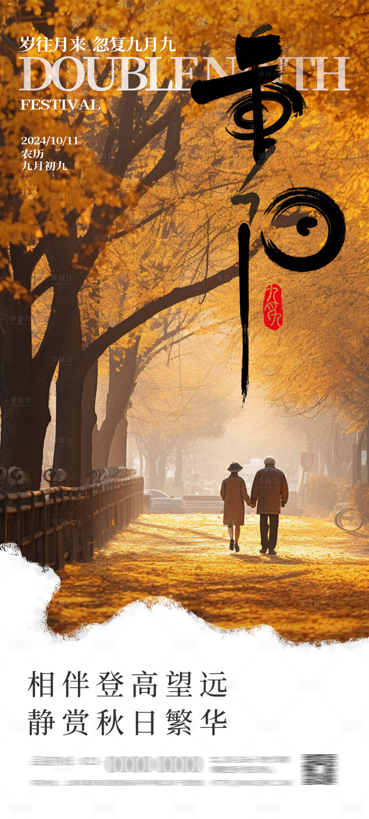 源文件下载【享设计】搜索编号：72640026560593019【重阳节海报】