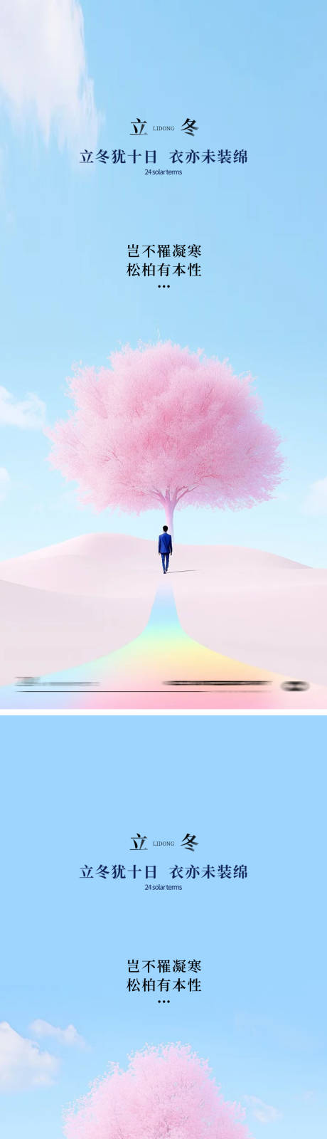 源文件下載【享設計】搜索編號：29670026925059509【立冬節氣海報】