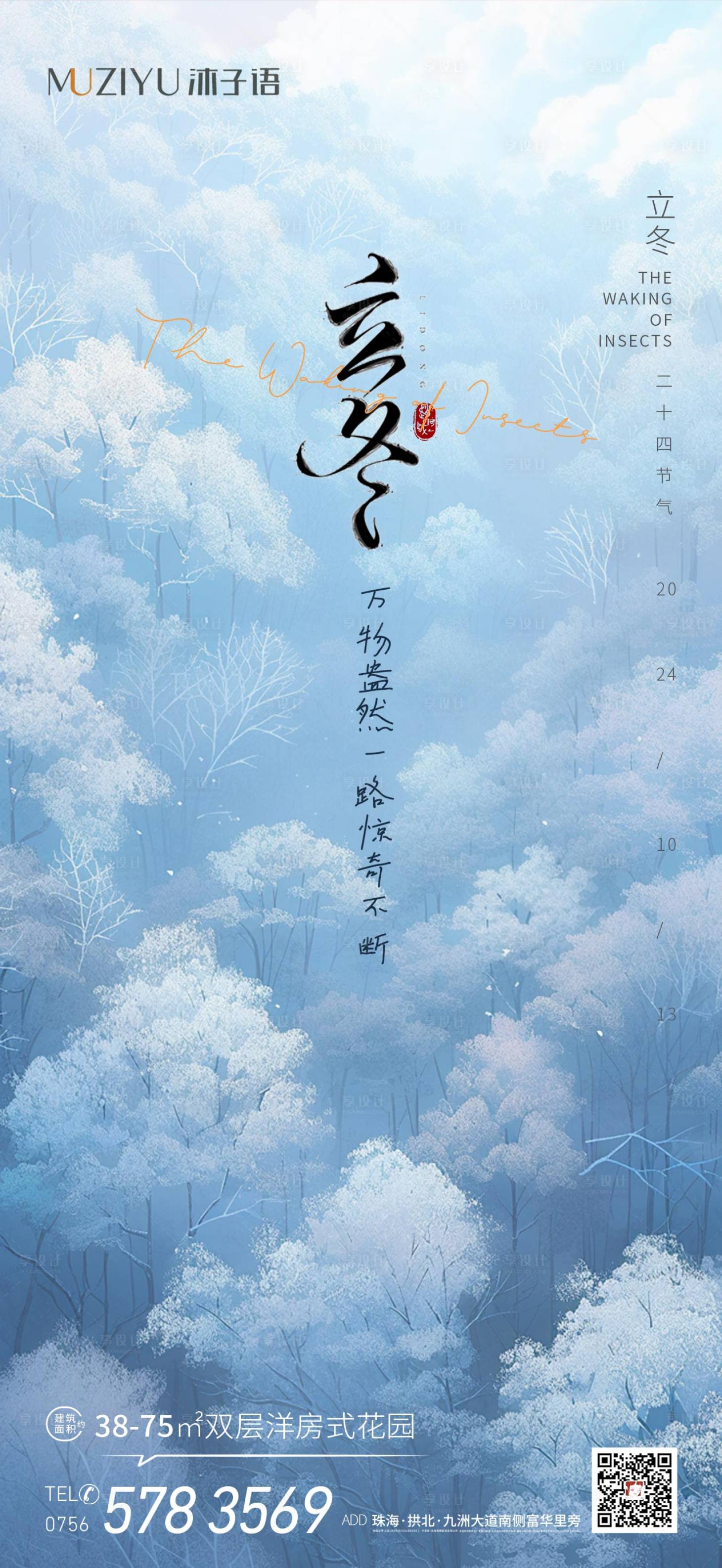源文件下載【享設(shè)計(jì)】搜索編號：96870026719832153【森林立冬地產(chǎn)海報(bào)】