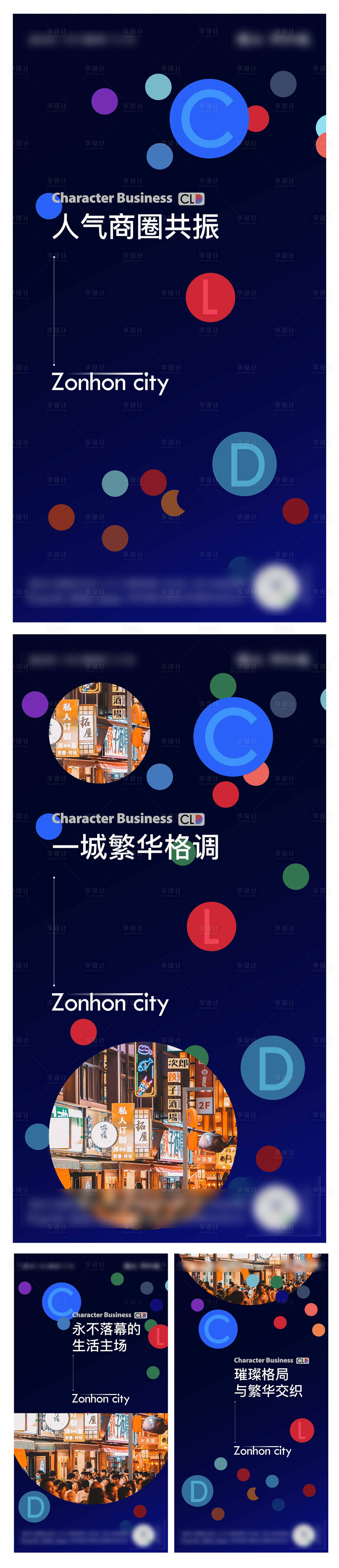 源文件下載【享設計】搜索編號：59570026957825547【商業(yè)動態(tài)版創(chuàng)意海報】