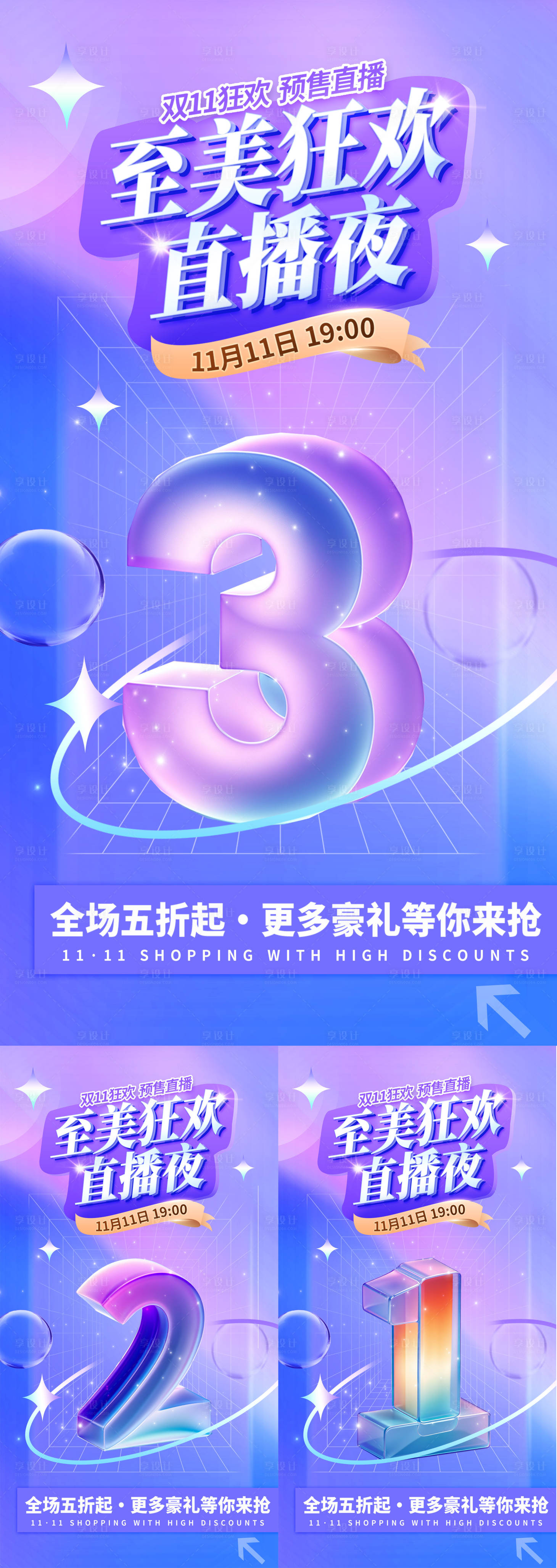 源文件下載【享設計】搜索編號：93330026765984167【雙十一直播活動倒計時海報】