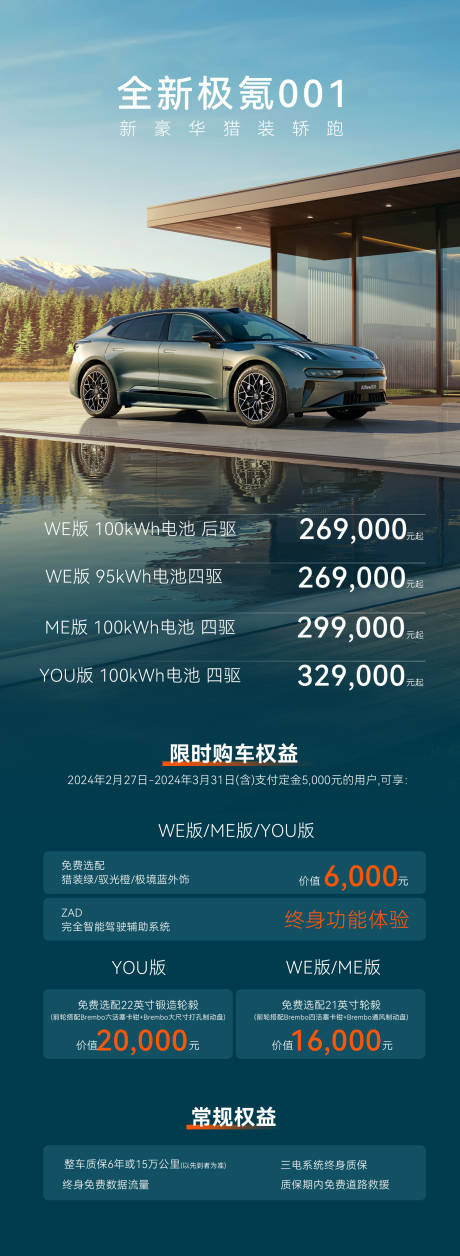 源文件下载【汽车活动海报】编号：32230026686403888