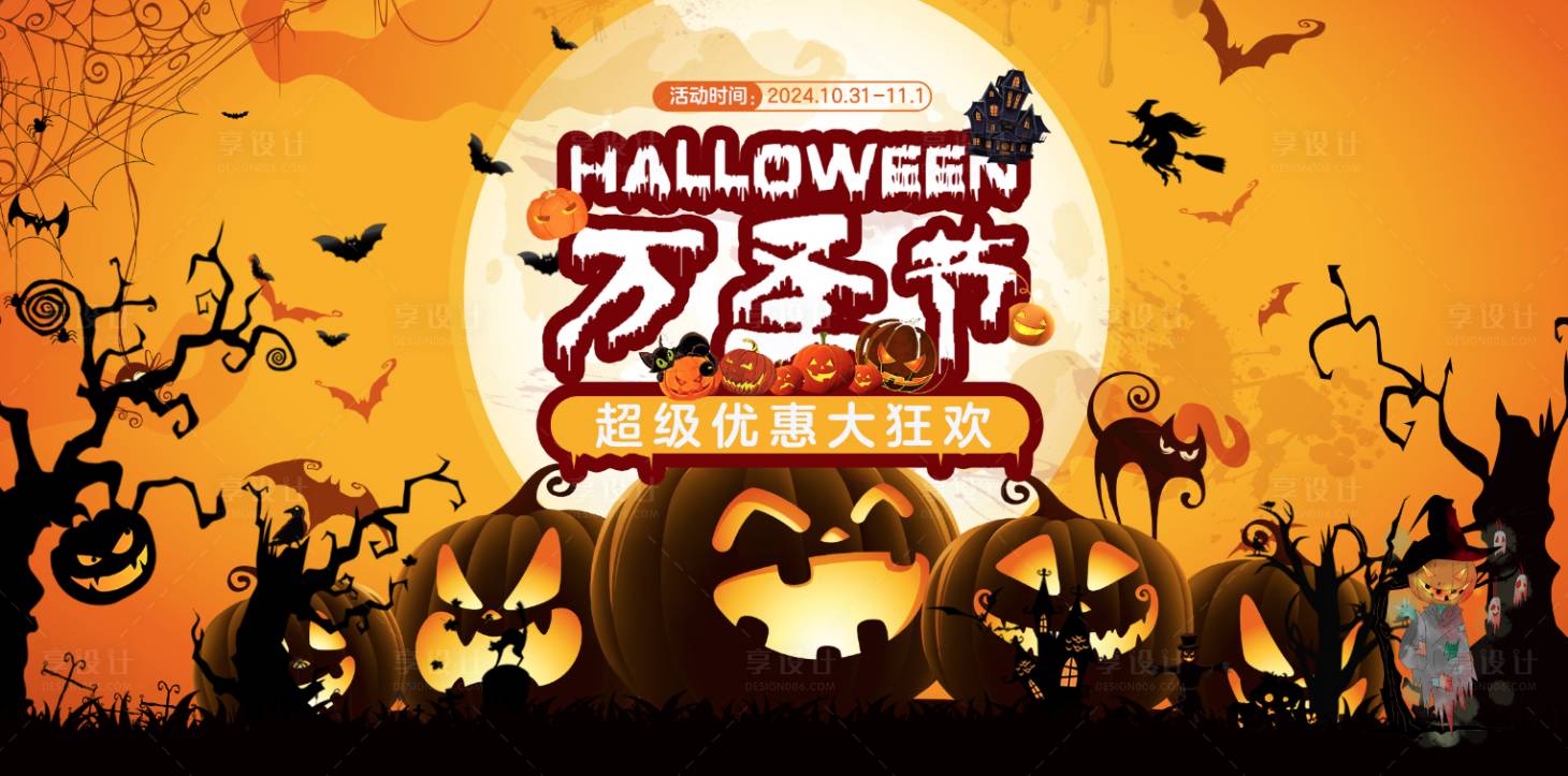 源文件下载【享设计】搜索编号：35820026955208020【万圣节KV】