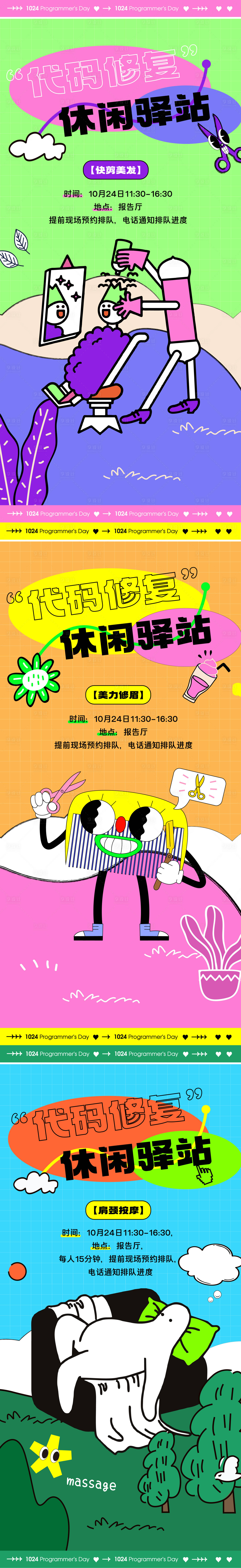 源文件下载【享设计】搜索编号：57750026903729258【按摩理发修眉系列海报】